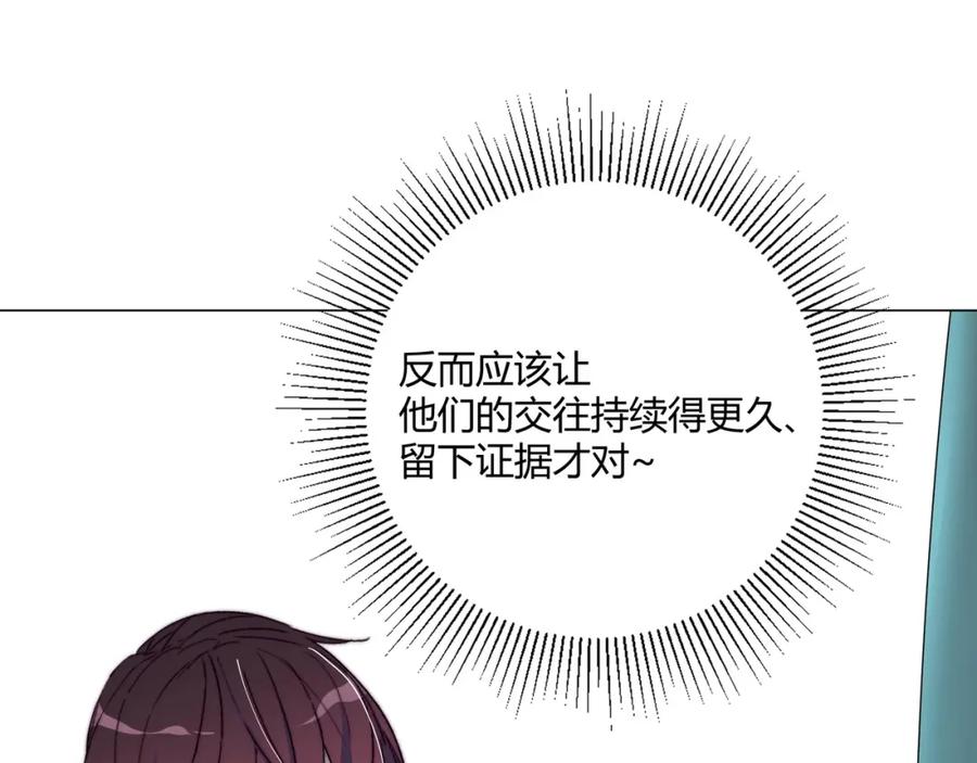 《职业替身，时薪十万》第10话 韭菜2号找上门！ 第87页