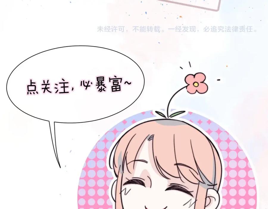 《职业替身，时薪十万》第10话 韭菜2号找上门！ 第102页