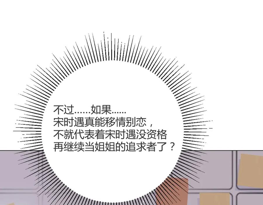 《职业替身，时薪十万》第10话 韭菜2号找上门！ 第83页