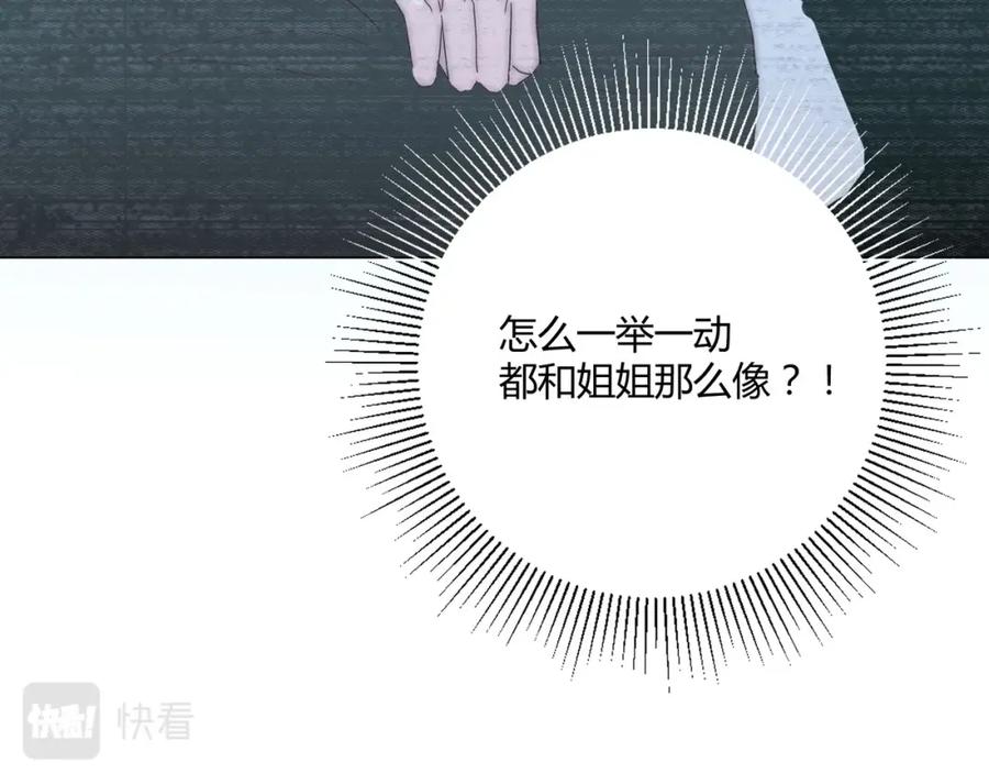《职业替身，时薪十万》第10话 韭菜2号找上门！ 第98页