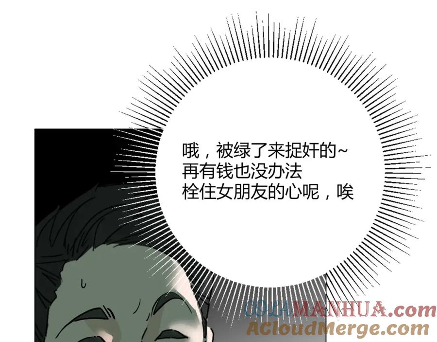 《职业替身，时薪十万》第10话 韭菜2号找上门！ 第65页