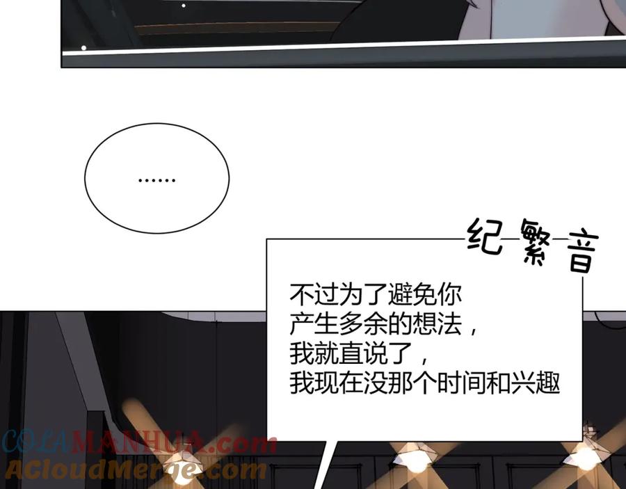 《职业替身，时薪十万》第10话 韭菜2号找上门！ 第17页