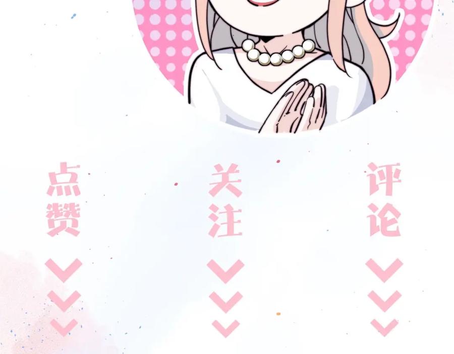 《职业替身，时薪十万》第10话 韭菜2号找上门！ 第103页