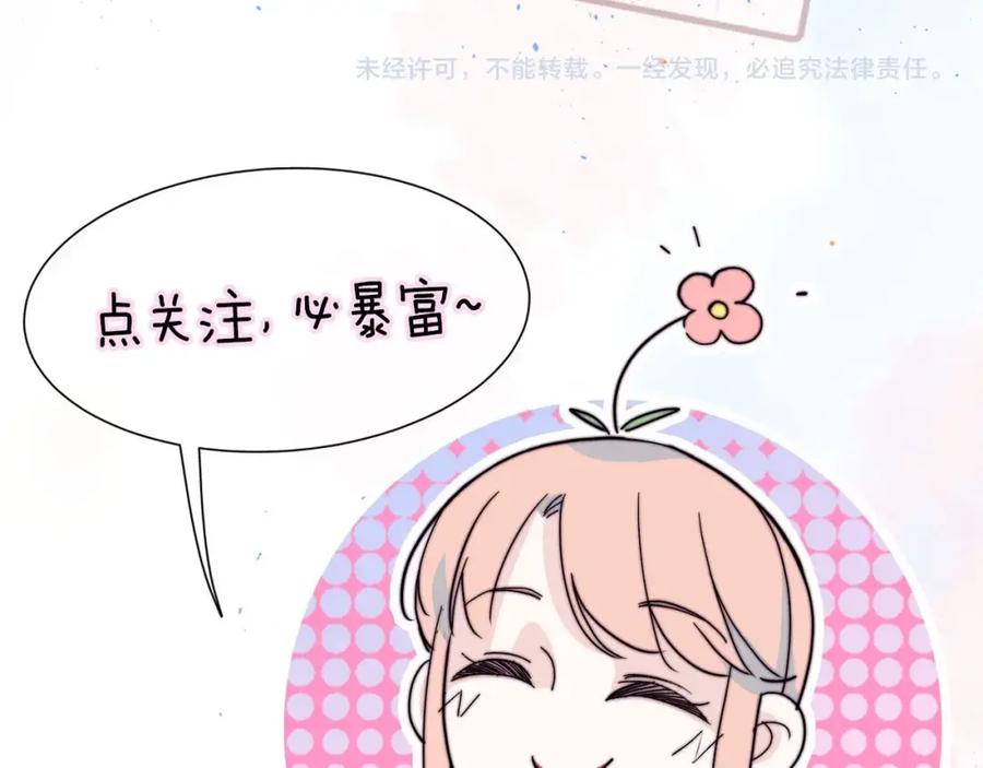 《职业替身，时薪十万》第11话 我才不会联系她…… 第112页