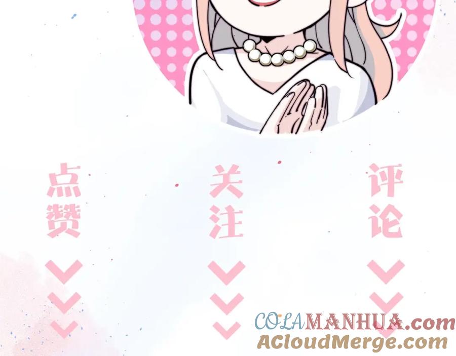 《职业替身，时薪十万》第11话 我才不会联系她…… 第113页