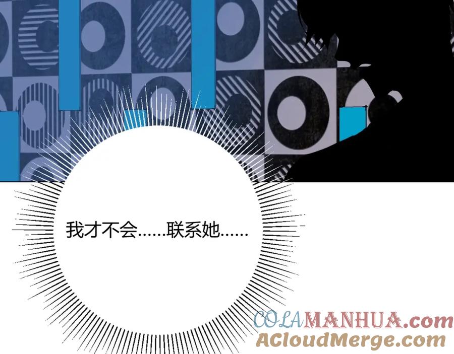 《职业替身，时薪十万》第11话 我才不会联系她…… 第105页