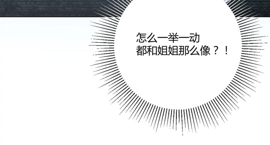 《职业替身，时薪十万》第11话 我才不会联系她…… 第7页