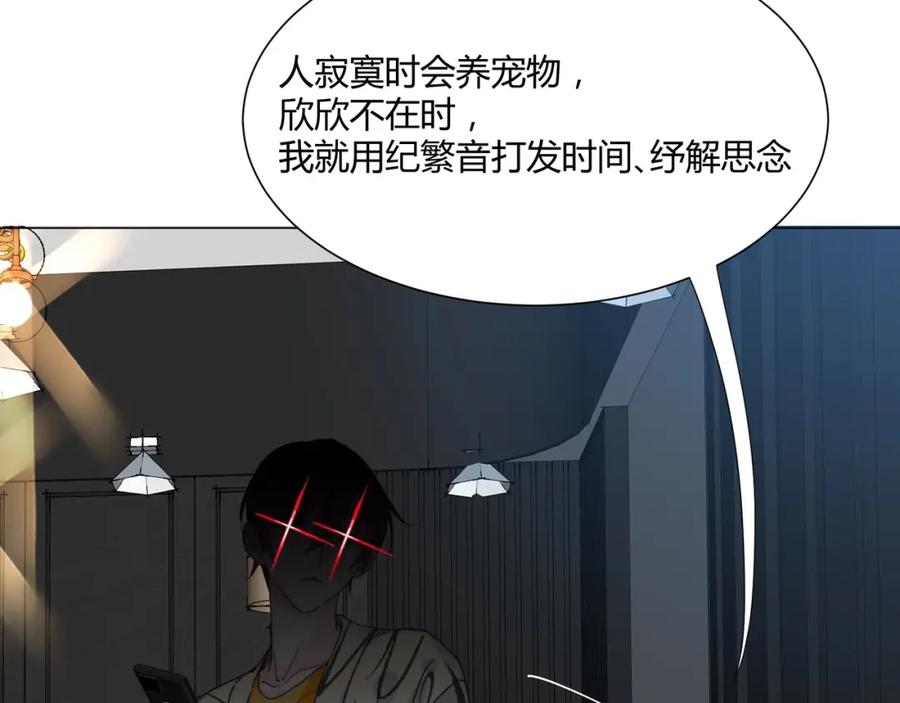 《职业替身，时薪十万》第11话 我才不会联系她…… 第79页
