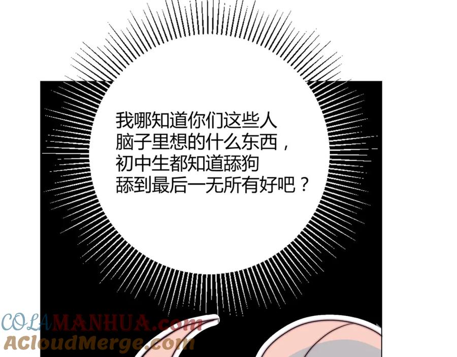 《职业替身，时薪十万》第11话 我才不会联系她…… 第25页