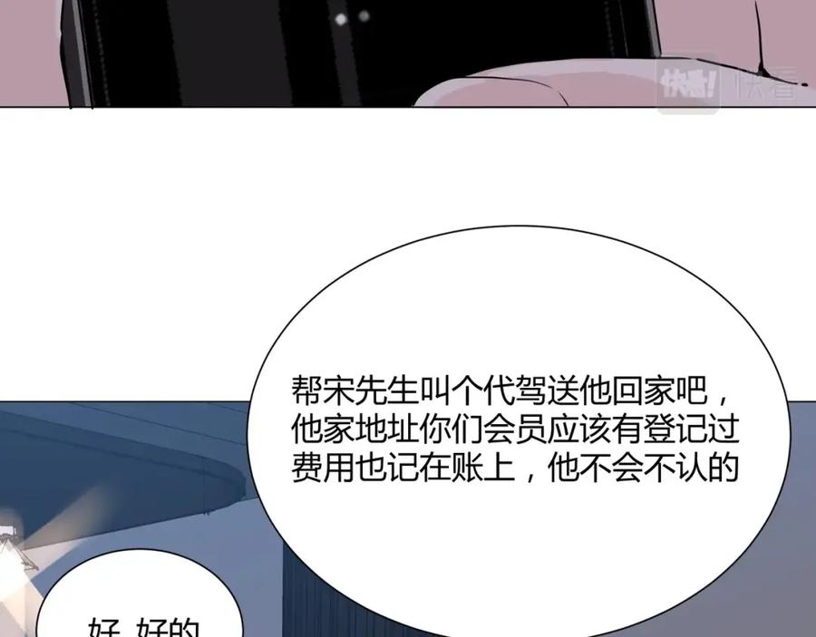 《职业替身，时薪十万》第11话 我才不会联系她…… 第46页