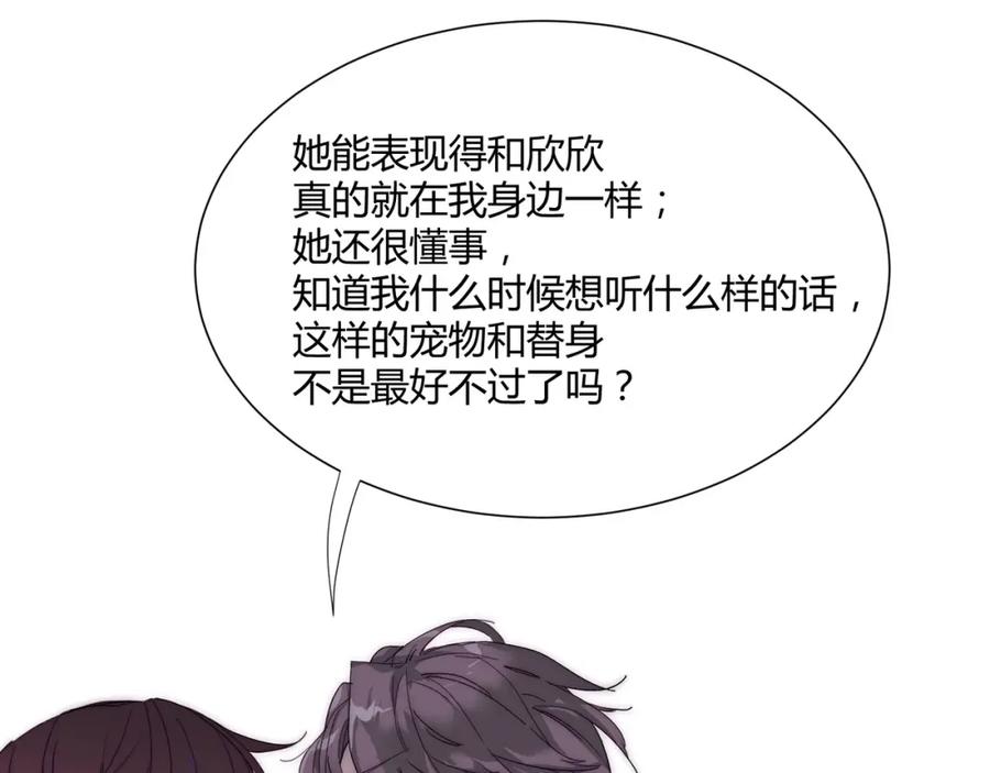 《职业替身，时薪十万》第11话 我才不会联系她…… 第86页