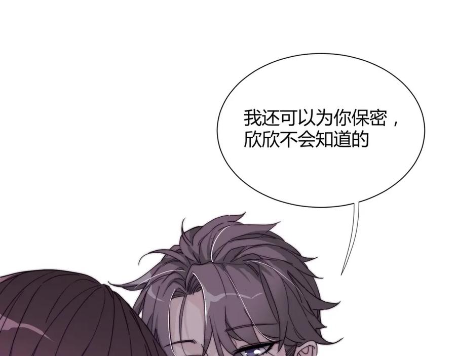 《职业替身，时薪十万》第11话 我才不会联系她…… 第94页