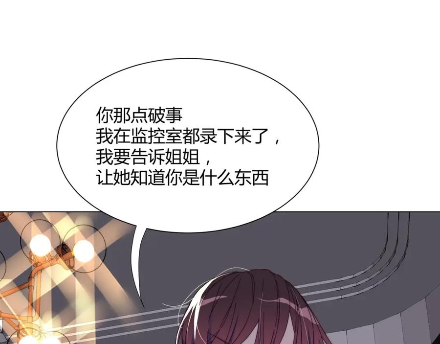 《职业替身，时薪十万》第11话 我才不会联系她…… 第74页