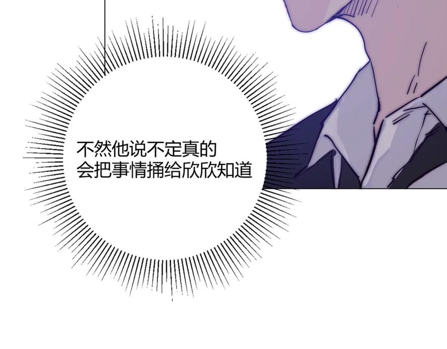 《职业替身，时薪十万》第11话 我才不会联系她…… 第102页
