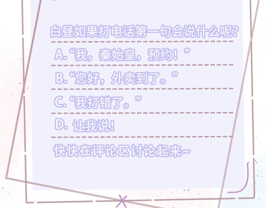 《职业替身，时薪十万》第11话 我才不会联系她…… 第111页