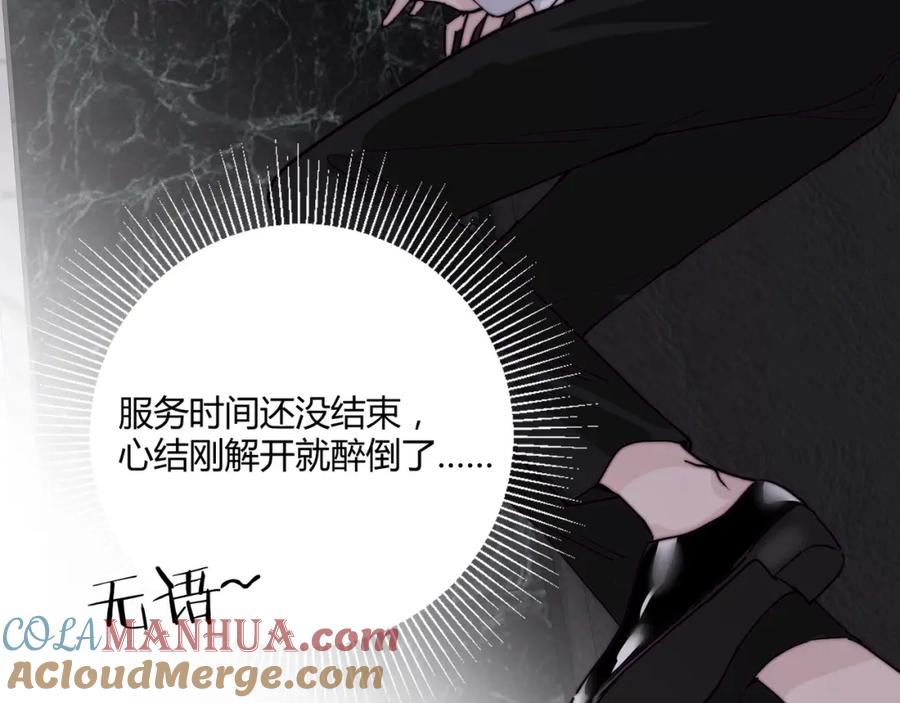 《职业替身，时薪十万》第11话 我才不会联系她…… 第41页