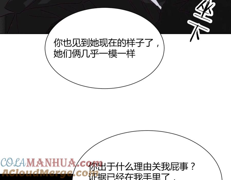《职业替身，时薪十万》第11话 我才不会联系她…… 第81页