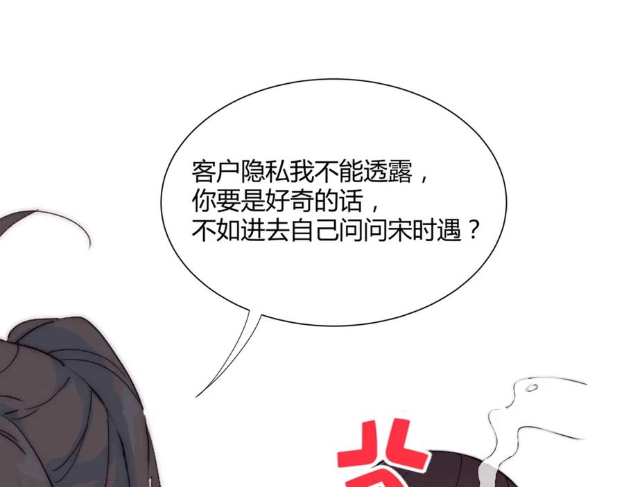 《职业替身，时薪十万》第11话 我才不会联系她…… 第64页