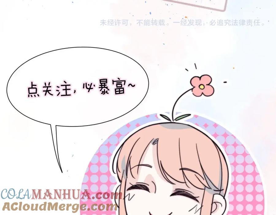 《职业替身，时薪十万》第12话 韭菜二号上钩！ 第113页