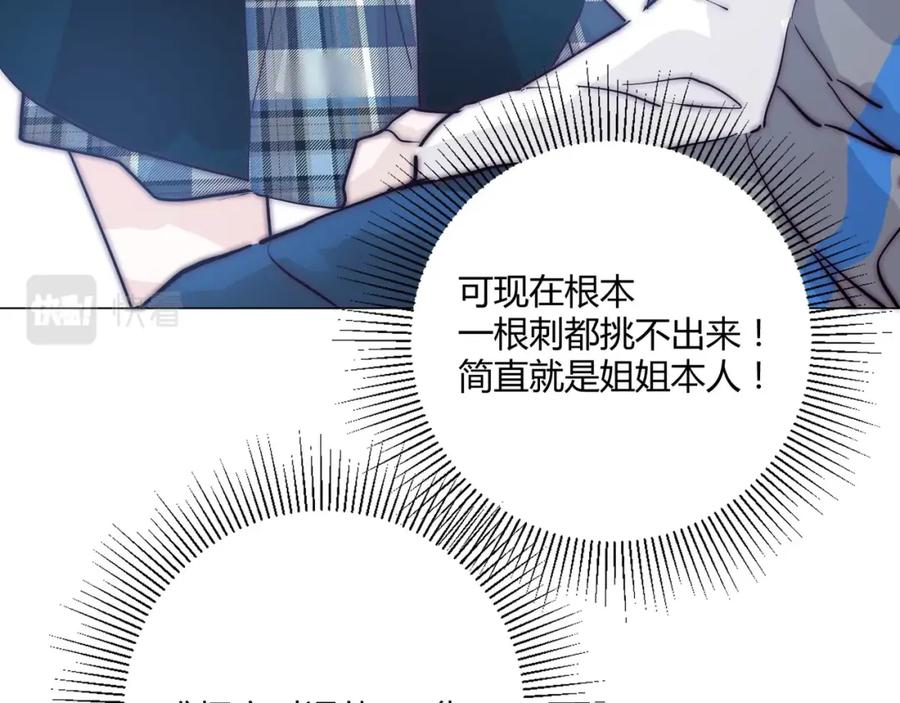 《职业替身，时薪十万》第12话 韭菜二号上钩！ 第82页