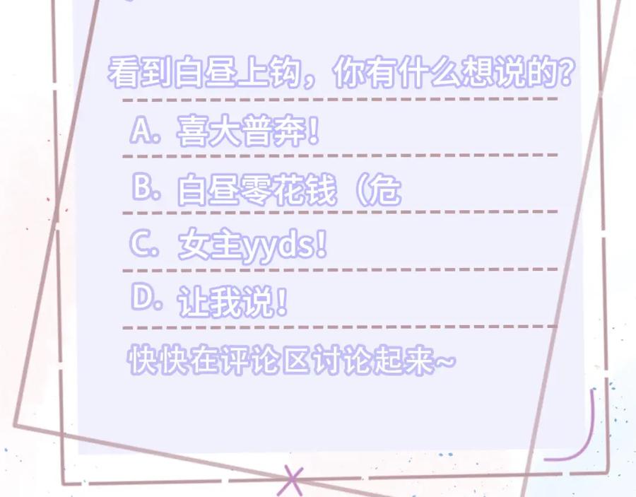 《职业替身，时薪十万》第12话 韭菜二号上钩！ 第112页
