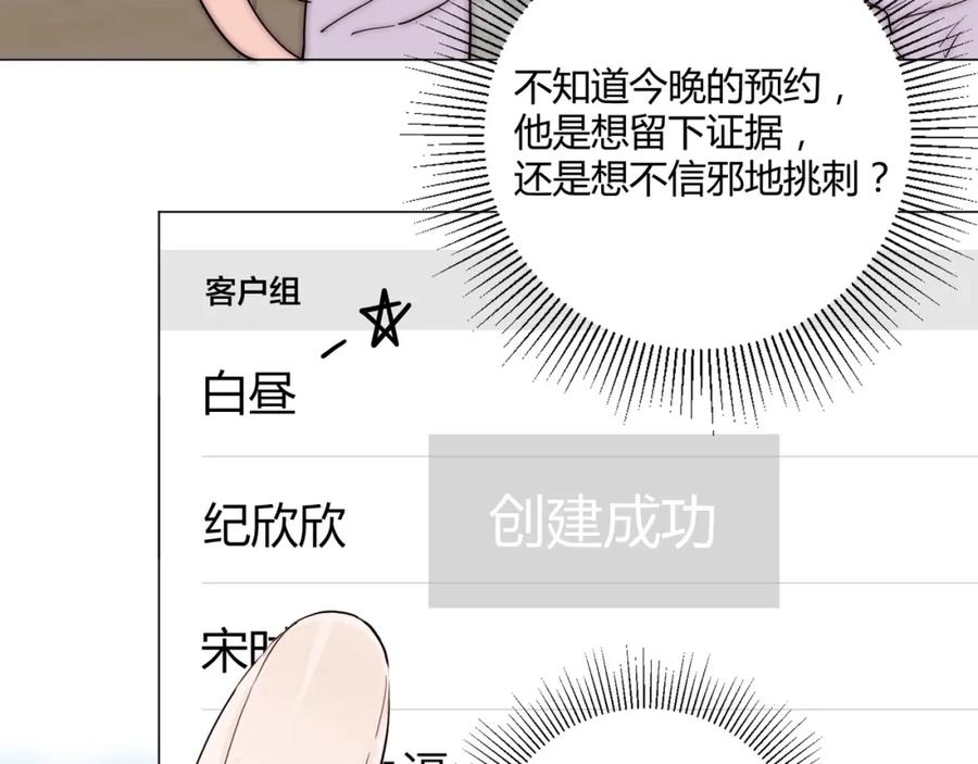 《职业替身，时薪十万》第12话 韭菜二号上钩！ 第58页