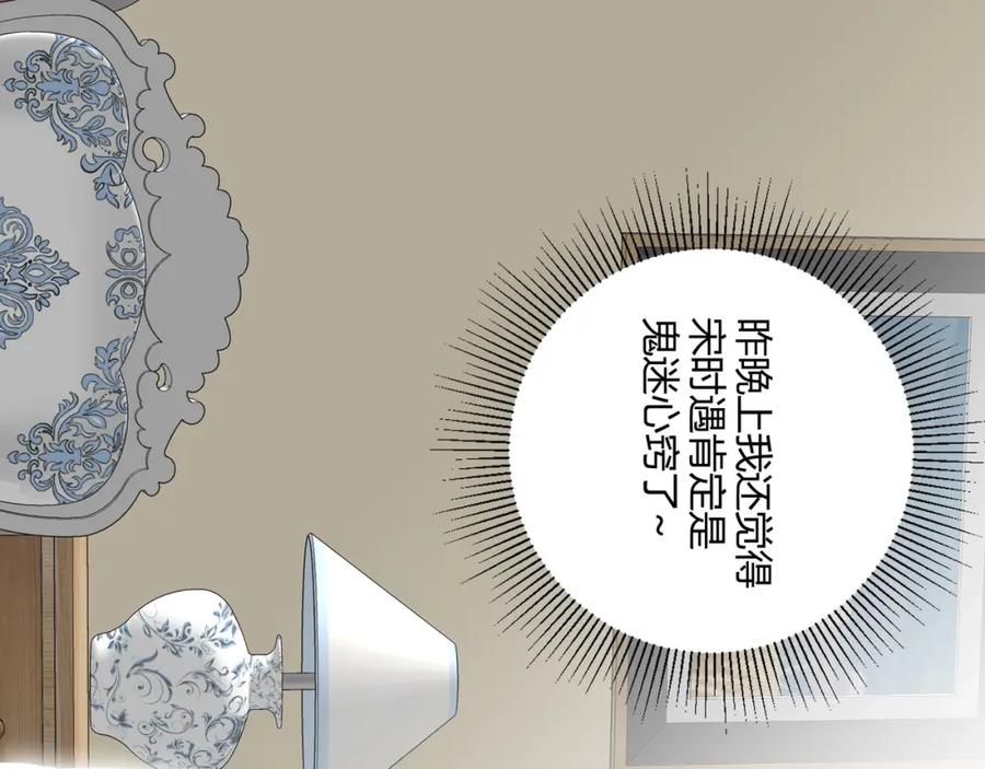 《职业替身，时薪十万》第12话 韭菜二号上钩！ 第78页