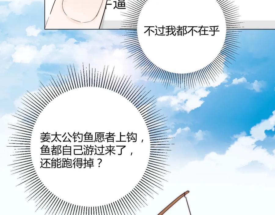 《职业替身，时薪十万》第12话 韭菜二号上钩！ 第59页