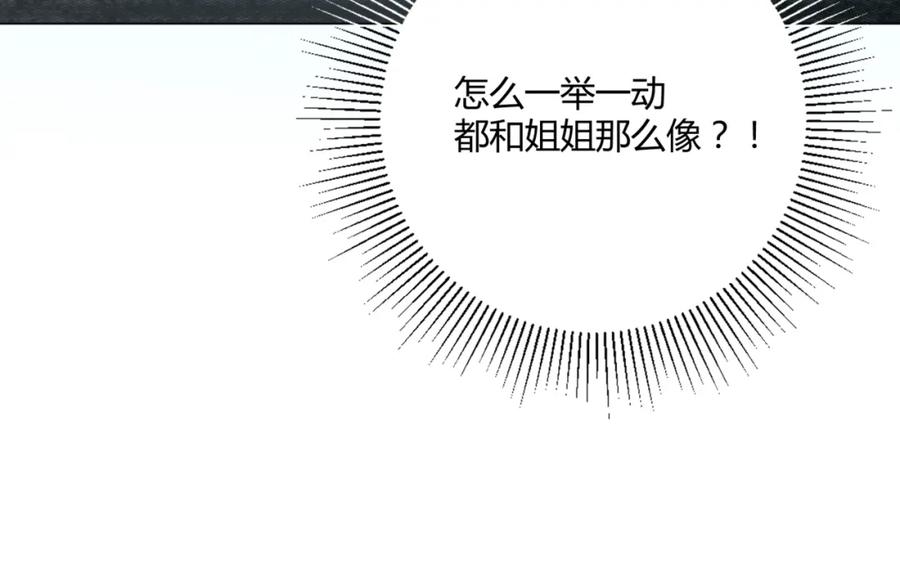 《职业替身，时薪十万》第12话 韭菜二号上钩！ 第7页
