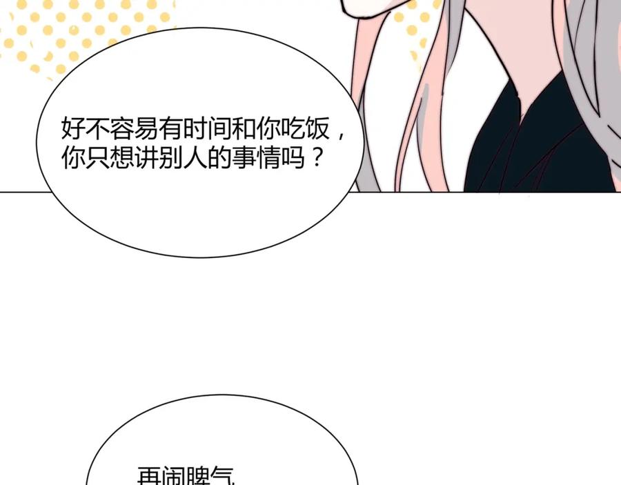 《职业替身，时薪十万》第12话 韭菜二号上钩！ 第95页