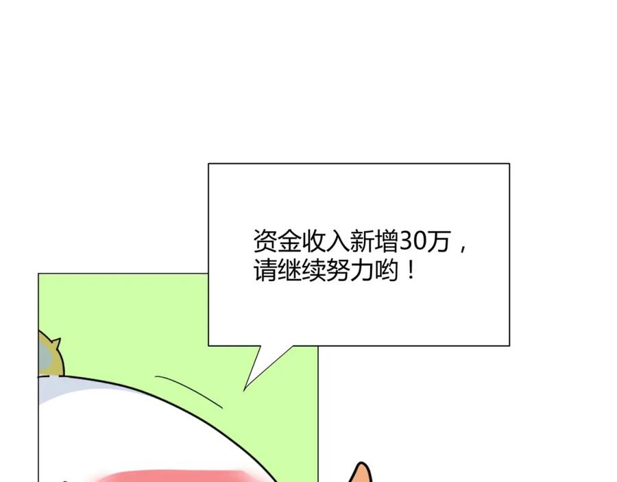 《职业替身，时薪十万》第12话 韭菜二号上钩！ 第54页