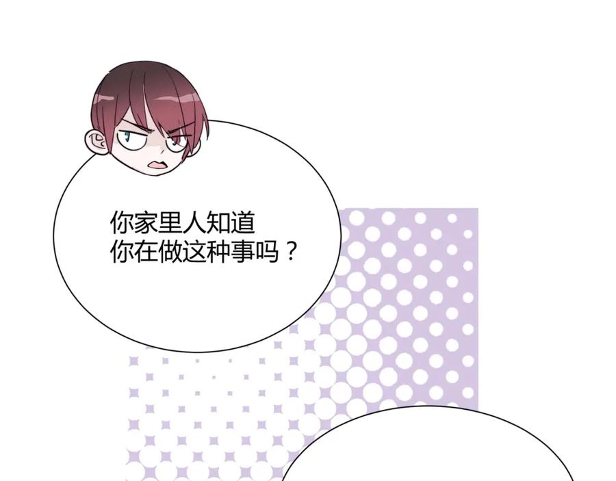 《职业替身，时薪十万》第12话 韭菜二号上钩！ 第28页