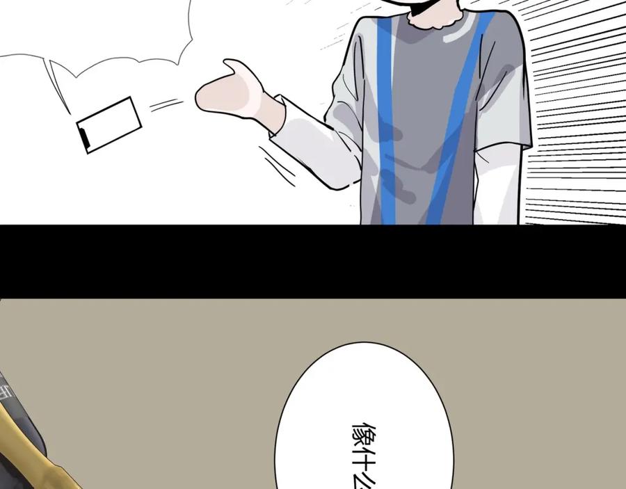 《职业替身，时薪十万》第12话 韭菜二号上钩！ 第76页