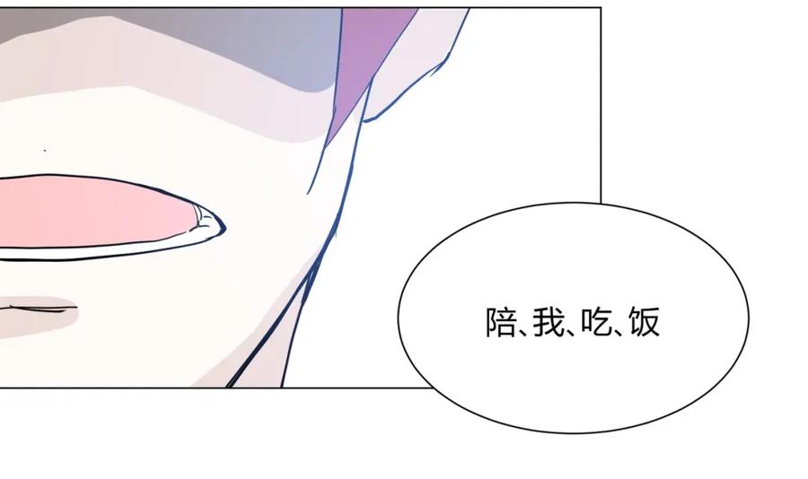 《职业替身，时薪十万》第12话 韭菜二号上钩！ 第103页