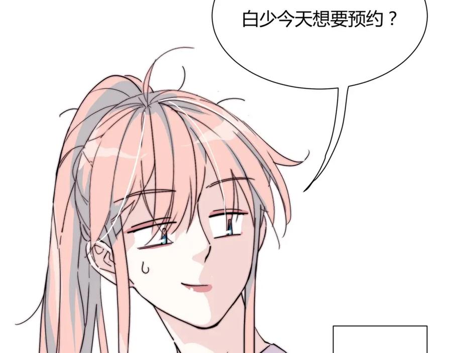 《职业替身，时薪十万》第12话 韭菜二号上钩！ 第47页