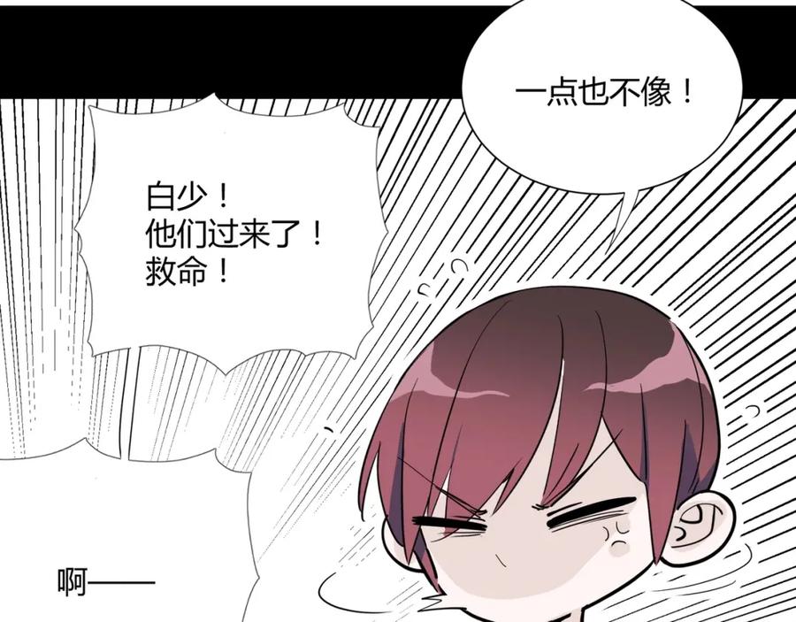 《职业替身，时薪十万》第12话 韭菜二号上钩！ 第75页