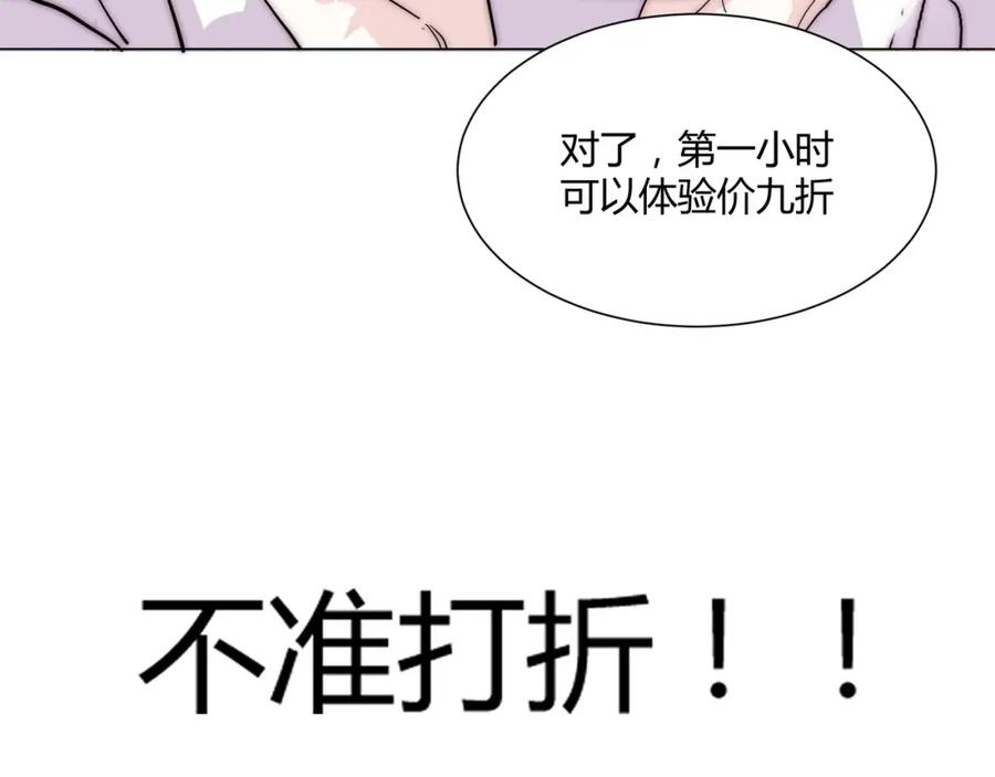 《职业替身，时薪十万》第12话 韭菜二号上钩！ 第44页