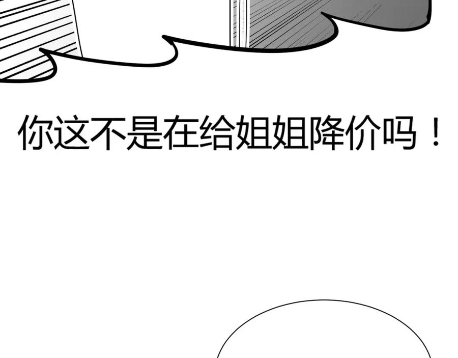 《职业替身，时薪十万》第12话 韭菜二号上钩！ 第46页
