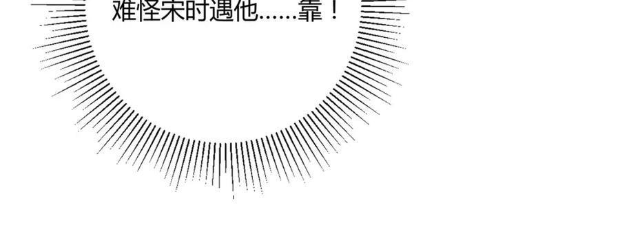 《职业替身，时薪十万》第12话 韭菜二号上钩！ 第83页
