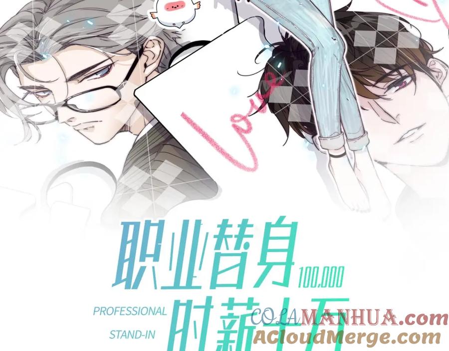 《职业替身，时薪十万》第12话 韭菜二号上钩！ 第9页