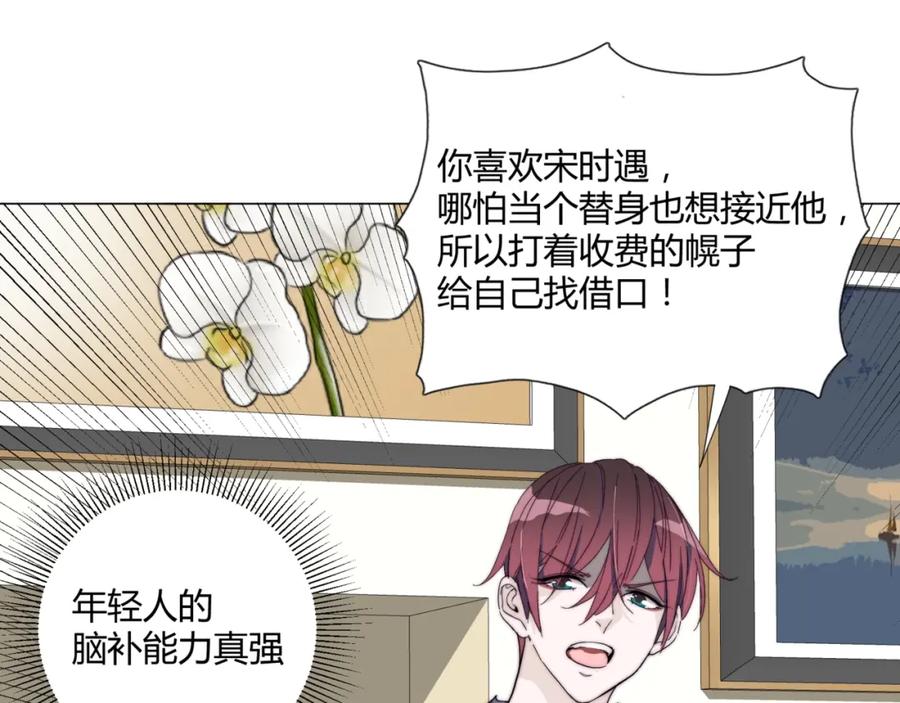 《职业替身，时薪十万》第13话 小奶狗第一次约会 第32页
