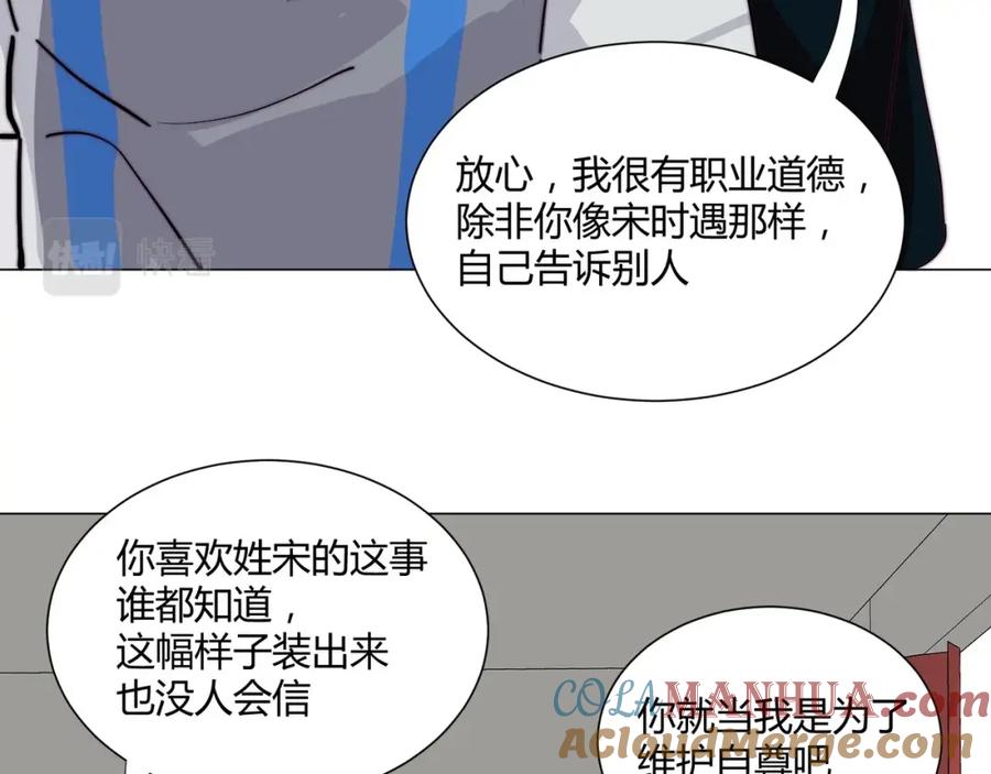 《职业替身，时薪十万》第13话 小奶狗第一次约会 第97页