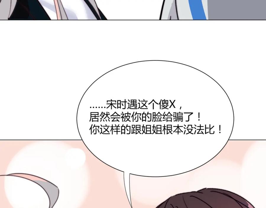 《职业替身，时薪十万》第13话 小奶狗第一次约会 第28页