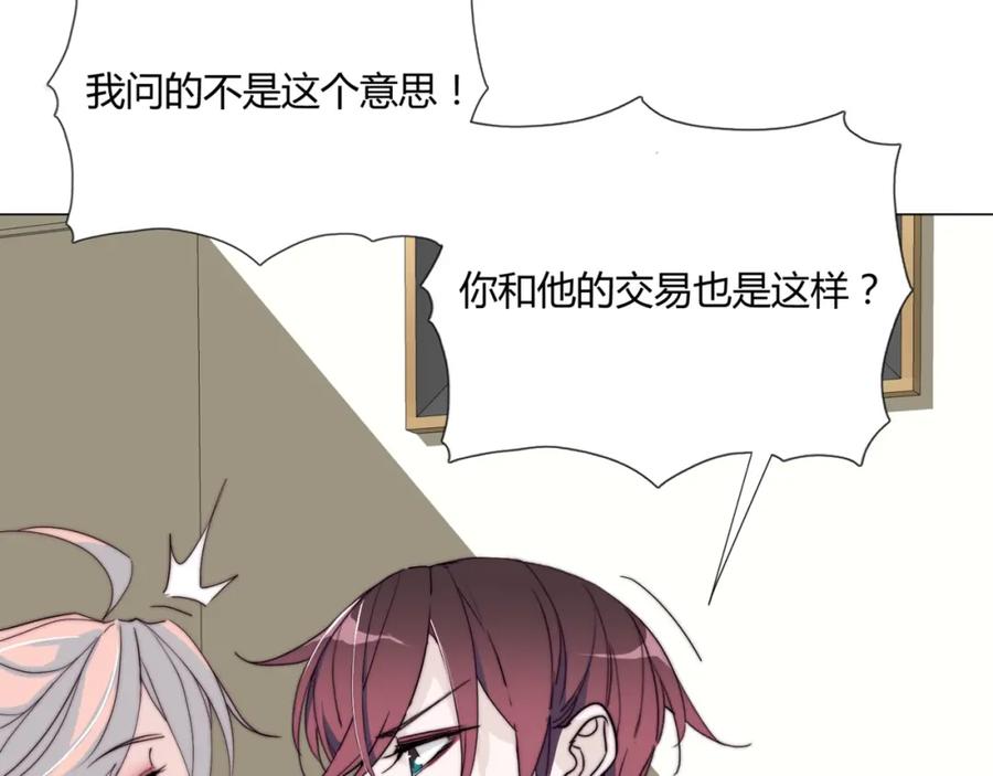 《职业替身，时薪十万》第13话 小奶狗第一次约会 第24页