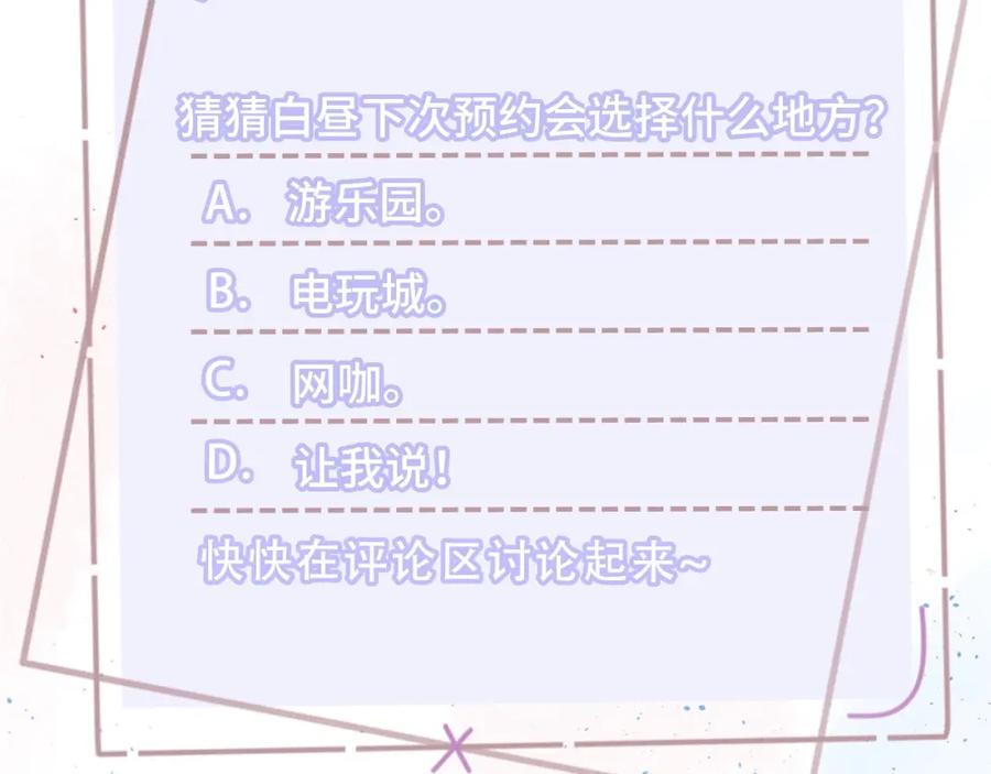《职业替身，时薪十万》第13话 小奶狗第一次约会 第107页
