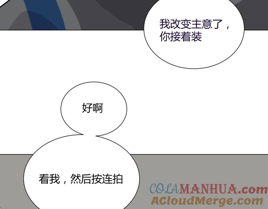 《职业替身，时薪十万》第13话 小奶狗第一次约会 第77页