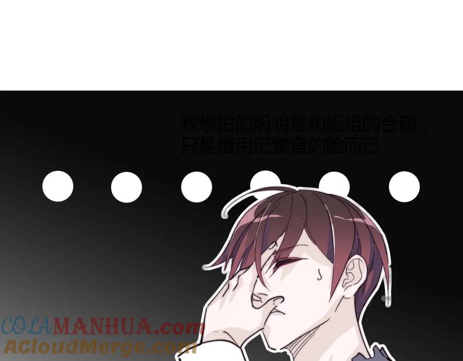 《职业替身，时薪十万》第13话 小奶狗第一次约会 第73页