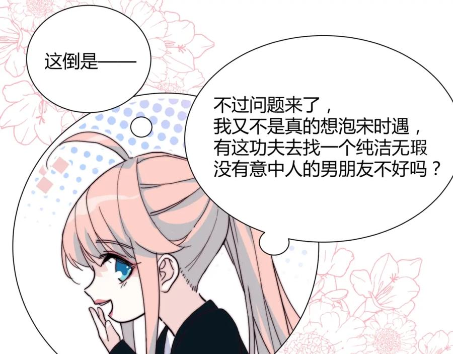 《职业替身，时薪十万》第13话 小奶狗第一次约会 第36页