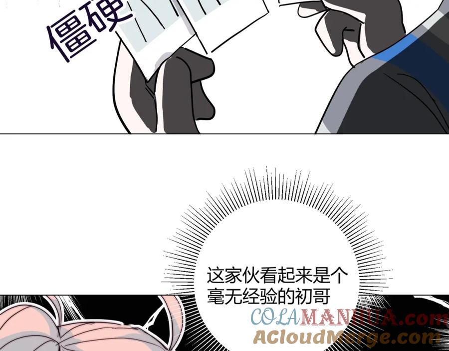 《职业替身，时薪十万》第13话 小奶狗第一次约会 第57页