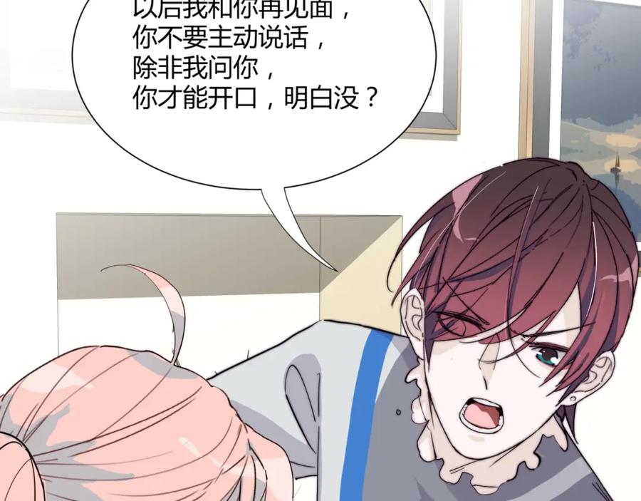 《职业替身，时薪十万》第13话 小奶狗第一次约会 第38页